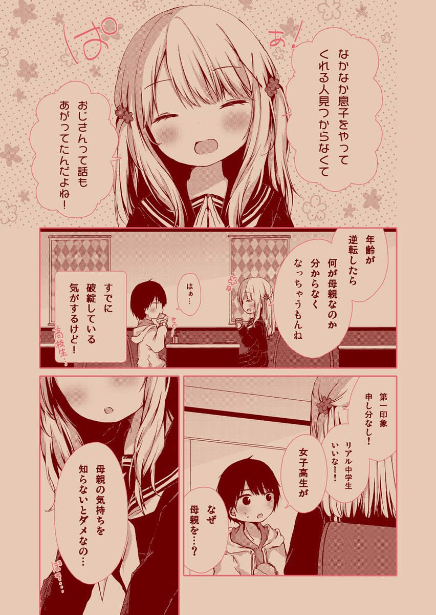 ラブコメ 2/8 