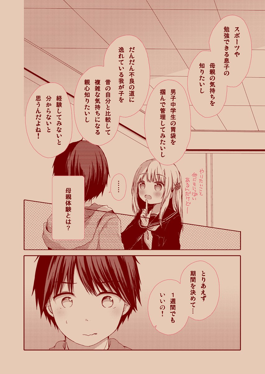 ラブコメ 2/8 