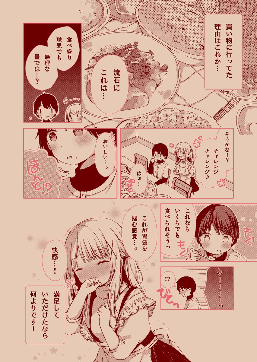ラブコメ 5/8 