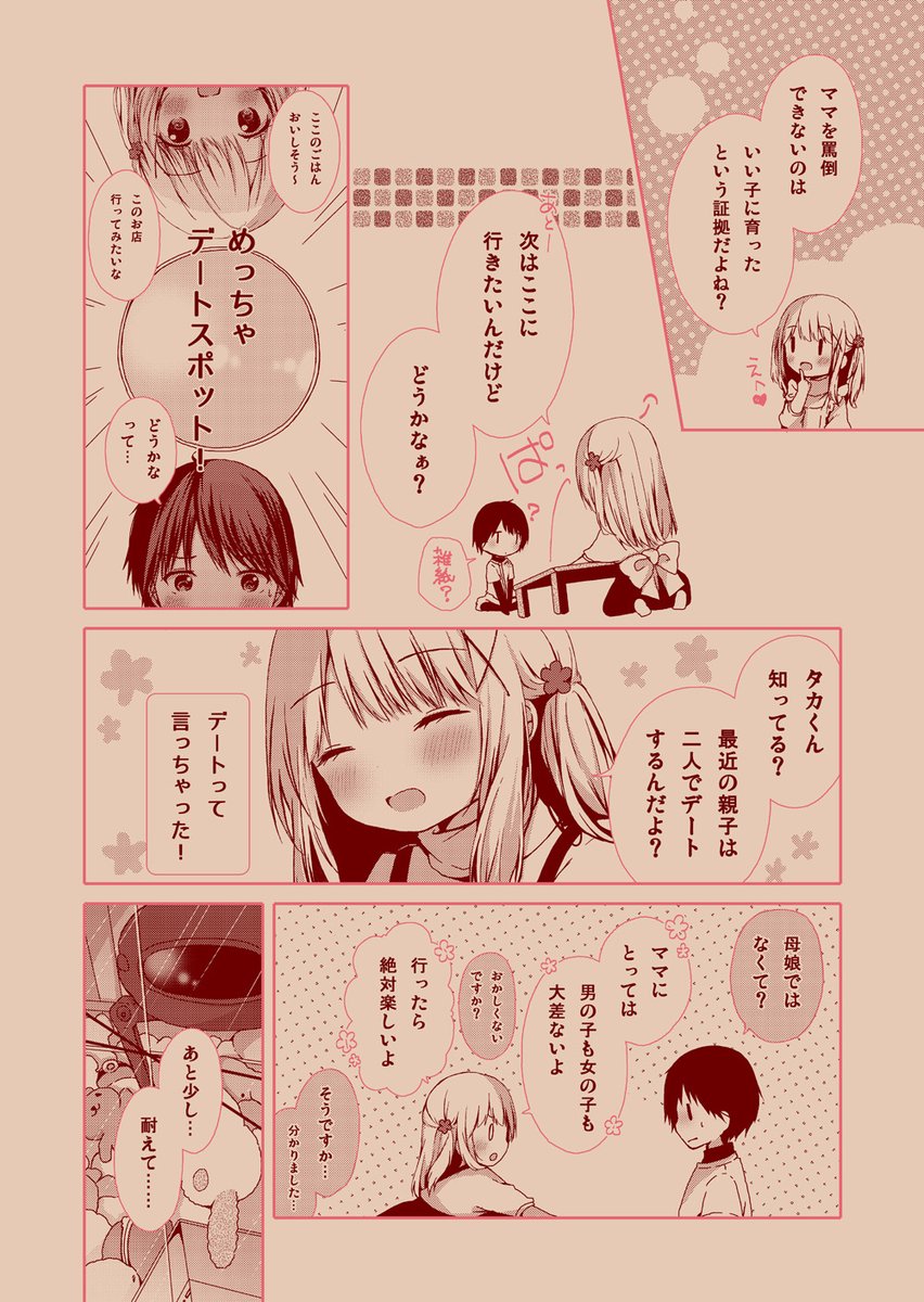 ラブコメ 5/8 