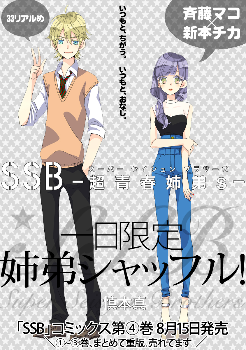 好き兄 推しきた Comicポラリス 公式 V Twitter Ssb 超青春姉弟s 本日 弟の日 ということで 姉弟シャッフル回 慎本真 Ssb超青春姉弟s 姉弟交換 それぞれの夜 T Co Hzohztojix