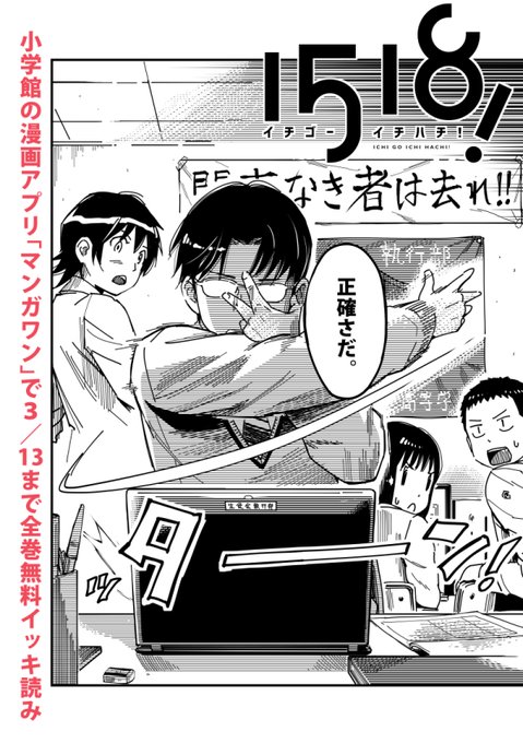 イチゴーイチハチ を含むマンガ一覧 いいね順 4ページ ツイコミ 仮