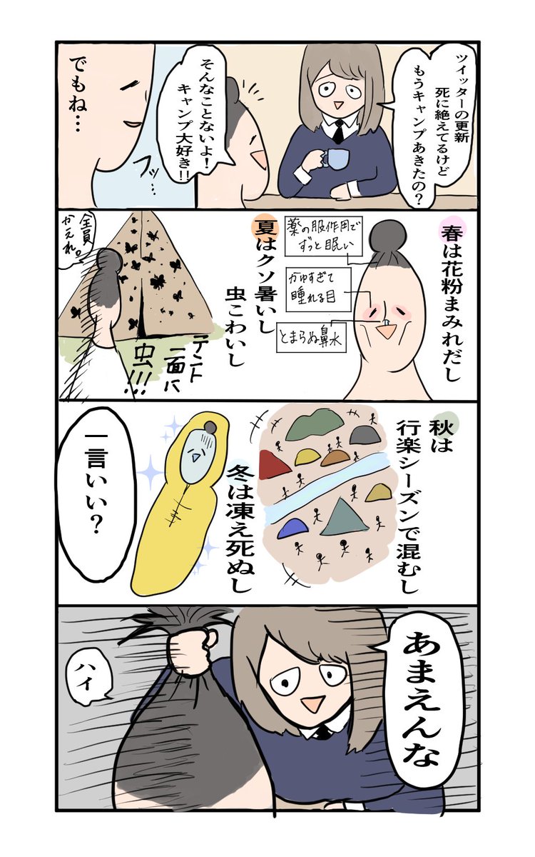 お久しぶりです!生きてました!!
今年こそキャンツーデビューするのだ?
#キャンプ
#漫画 