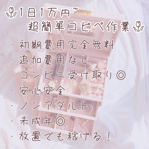 Saku__56n's tweet photo. ღ初期費用無料案件ღ

推しの為に一緒に稼ぎませんか？🌷

((RT orいいね +フォロー))でDMお伺い致します➰

初期費用一切かかりません💭
中学生の私でも1日で万超してます♬︎♡

#副業ジャニオタ #副業探してます #副業紹介します #副業紹介してます #副業したい #副業紹介してください https://t.co/kuSXLZyvvI