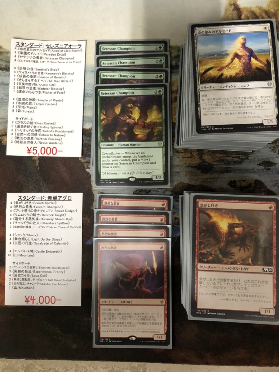 O Xrhsths おかもん Bm池袋mtg担当 Sto Twitter 只今スタンダードの構築済みデッキを3種類店頭に展示致しました サイドボード スリーブ デッキケース付きですのでご購入してすぐに遊べます どれも店頭現品限りとなりますのでお求めの方はお早めにbigmagic池袋店