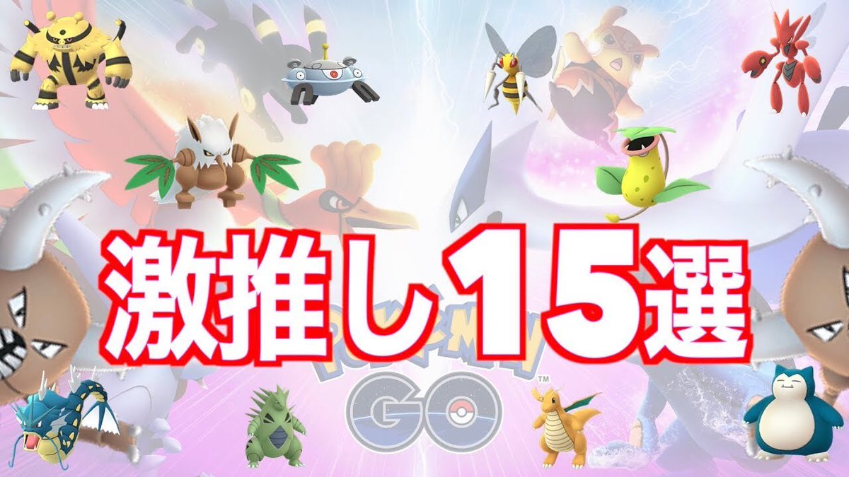 ゆずみん 今用意しておけば将来必ず輝くシャドウポケモン 超オススメポケモン紹介 ポケモンgo T Co Htsw8pcymh Youtubeより ボックスの中にシャドウポケモン眠ってませんか そいつ 強いかもしれませんよ ポケモンgo シャドウポケモン