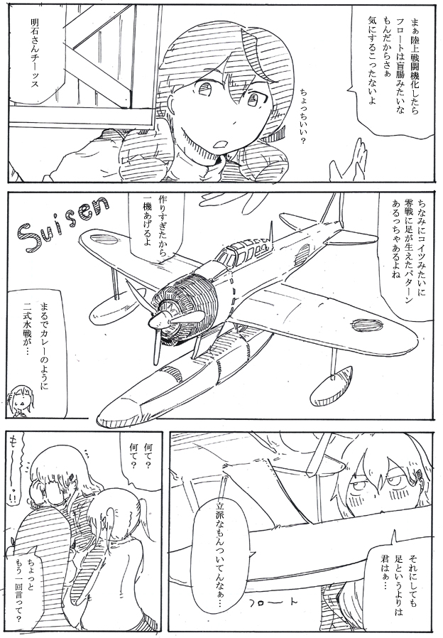 何気にグラ子とつるんでる方がダンチで多かった鈴谷君 