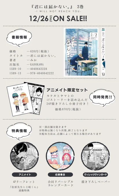 期間限定で、pixivコミック全話開放キャンペーンに『君には届かない。』も参加してます!
是非この機会に布教などしていただけたら幸いです('⁰▽⁰)?(ㅎ_ㅎ )
(※読めるのは本編のみとなります)

番外編と描き下ろしを含めた単行本が2巻まで発売中です。
#君には届かない
https://t.co/3cpAZkUGSl 