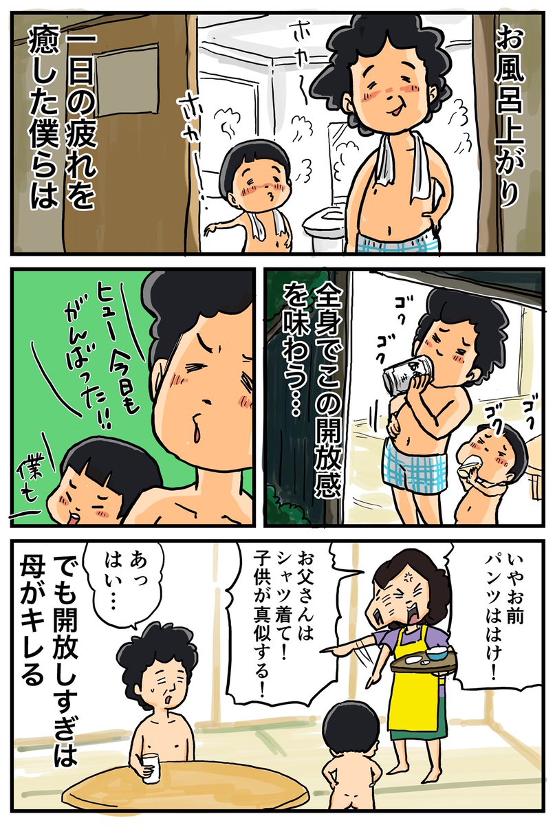 父の真似して父の開放感を一緒に感じたかったのだと思います☺️ 