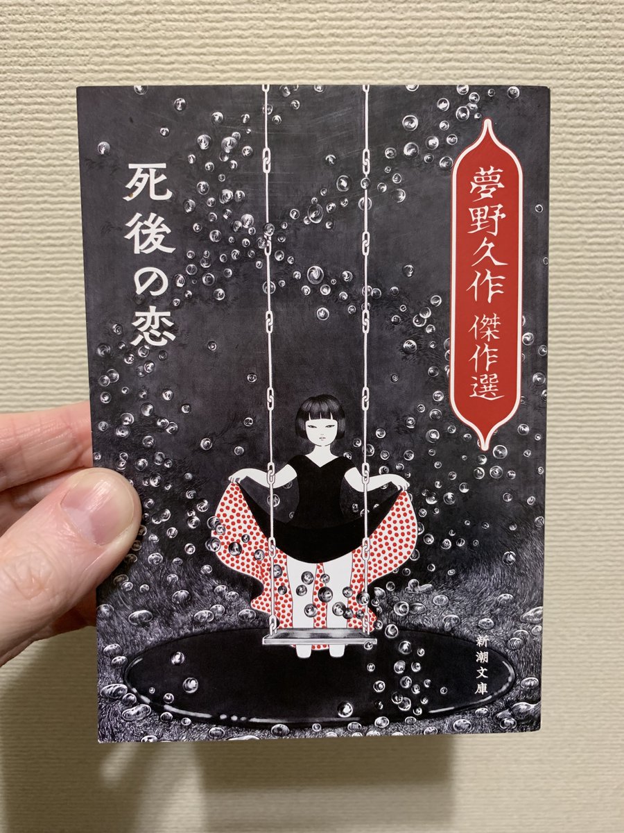 死後の恋
