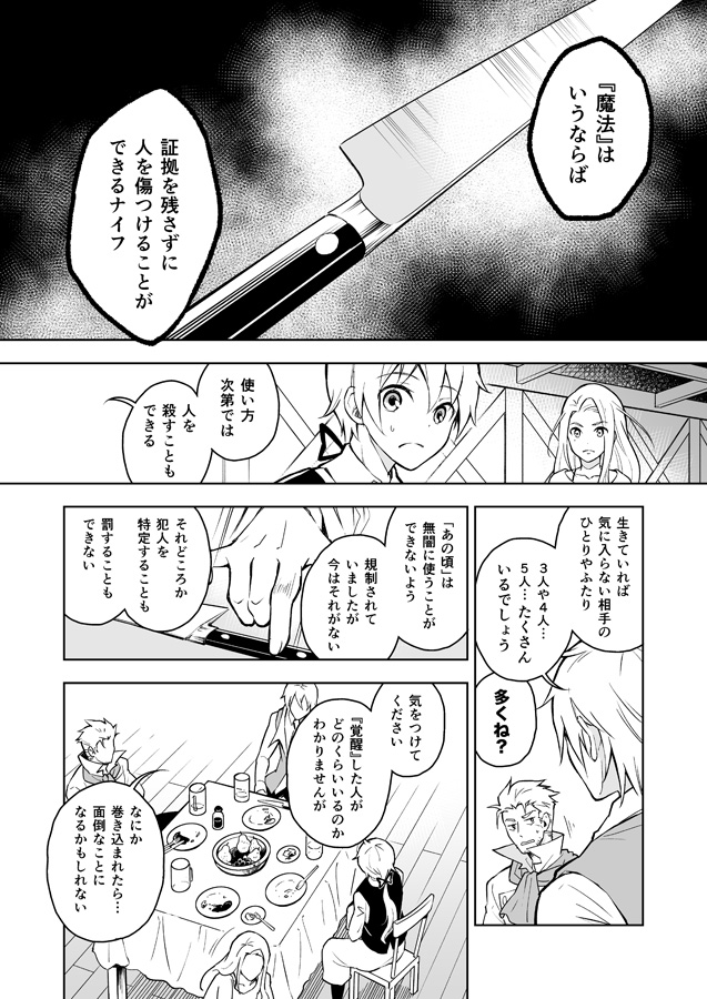 「幻影に望め」2話(6/9) 