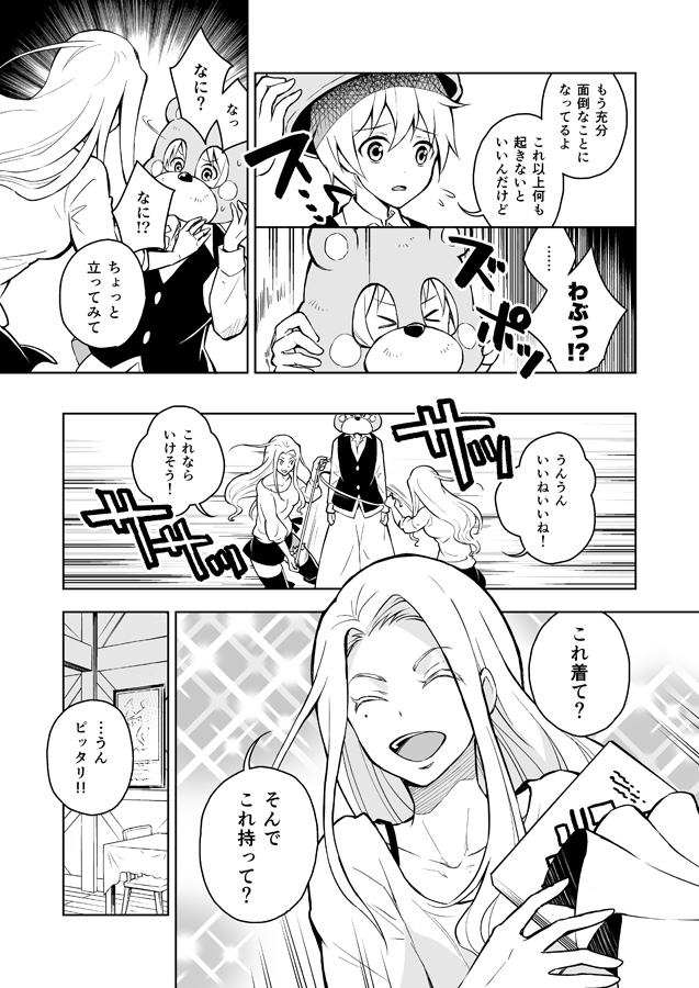 「幻影に望め」2話(6/9) 