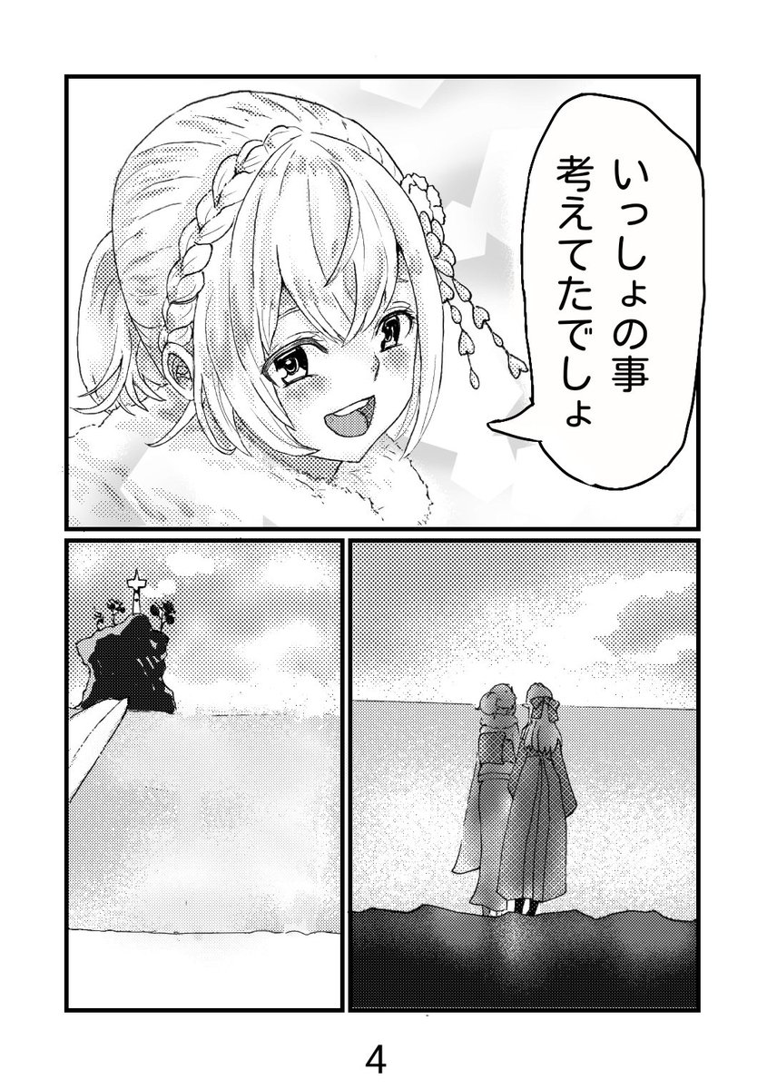 #ノエラート
#しらぬえ
#ノエフレ新潟旅行
ノエフレ旅行を元にした妄想マンガです 