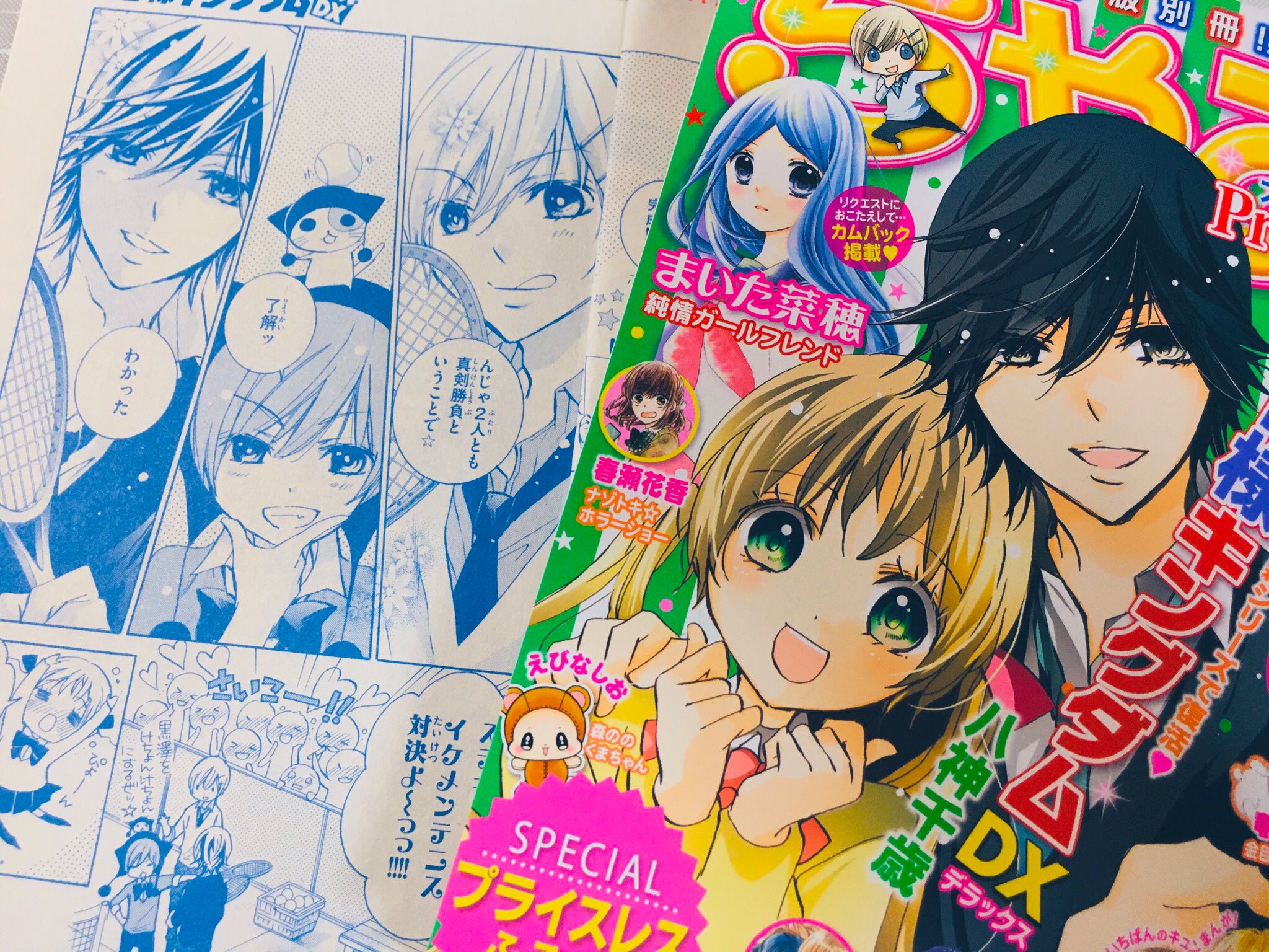 八神千歳 溺愛ロワイヤル第4巻 12 24頃発売予定 0518chitose Twitter