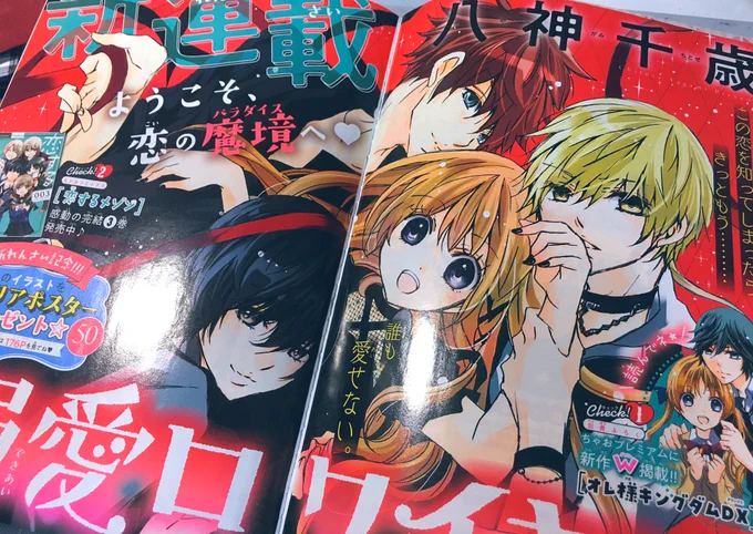 ちゃお4月号に新連載「溺愛ロワイヤル」が掲載中です→新連載記念のクリアポスタープレゼント🎁もあります。

同じくちゃお4月号の付録冊子•ちゃおpremiumに『オレ様キングダム』の新作が掲載されてます。→3/19発売のちゃおデラックスにも掲載予定です☆

どうぞよろしくお願い致します。 