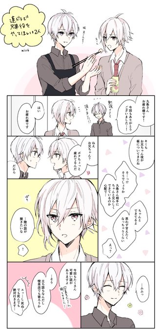 これは昔描いた天くんとそーちゃん 