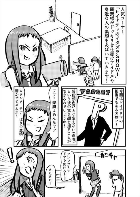 レイナサマのイタズラSHOW!
#小関麗奈 