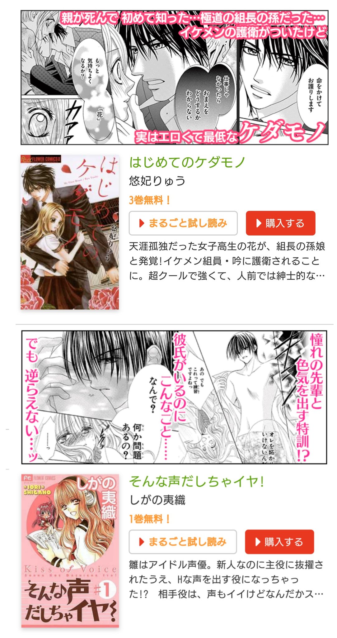 モバフラ Auf Twitter Eコミ限定 ドsな彼の思うまま特集 3 12まで モバフラで絶賛配信中の 佐々木柚奈 社長とあんあん 瓜生花子 トロけてもいいですか ほかにも悠妃りゅう しがの夷織 刑部真芯 天音佑湖の人気作がたっぷり試し読みできちゃう