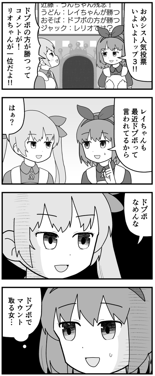 ドブボでマウントを取る妹 #おめシス総選挙 #おめシス 