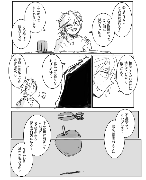 ②【創作漫画】影の剣 より 