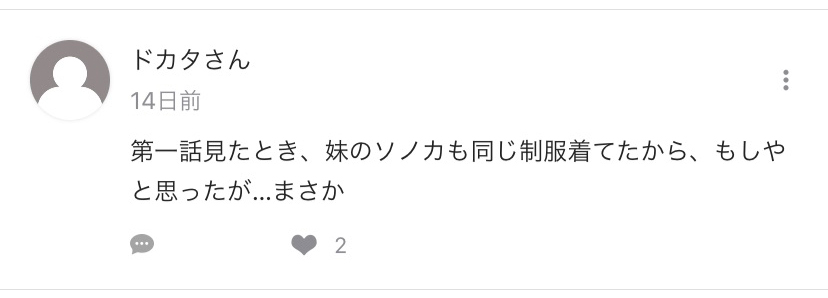 本日より最新話配信中です!
プレミアム配信の時に、これに気づいてくれてた人がいたことにびっくりしました?
気づいてた人はいましたか? 