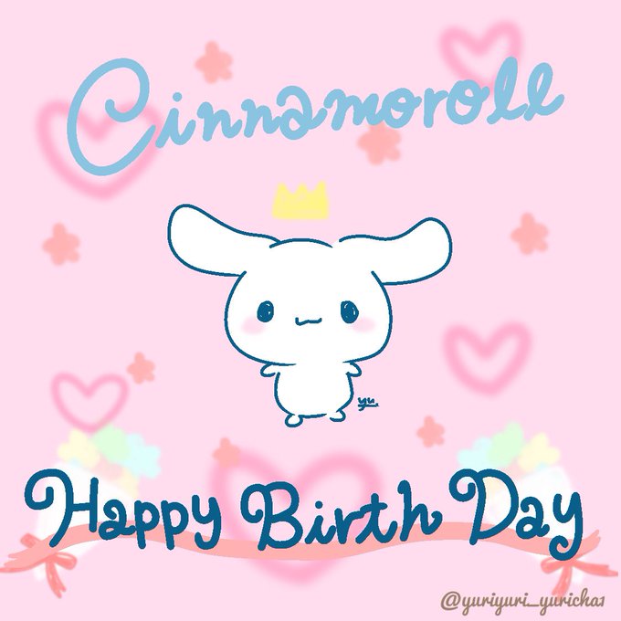 シナモンお誕生日おめでとうのtwitterイラスト検索結果 シナモンお誕生日おめでとうのtwitterイラスト検索結果
