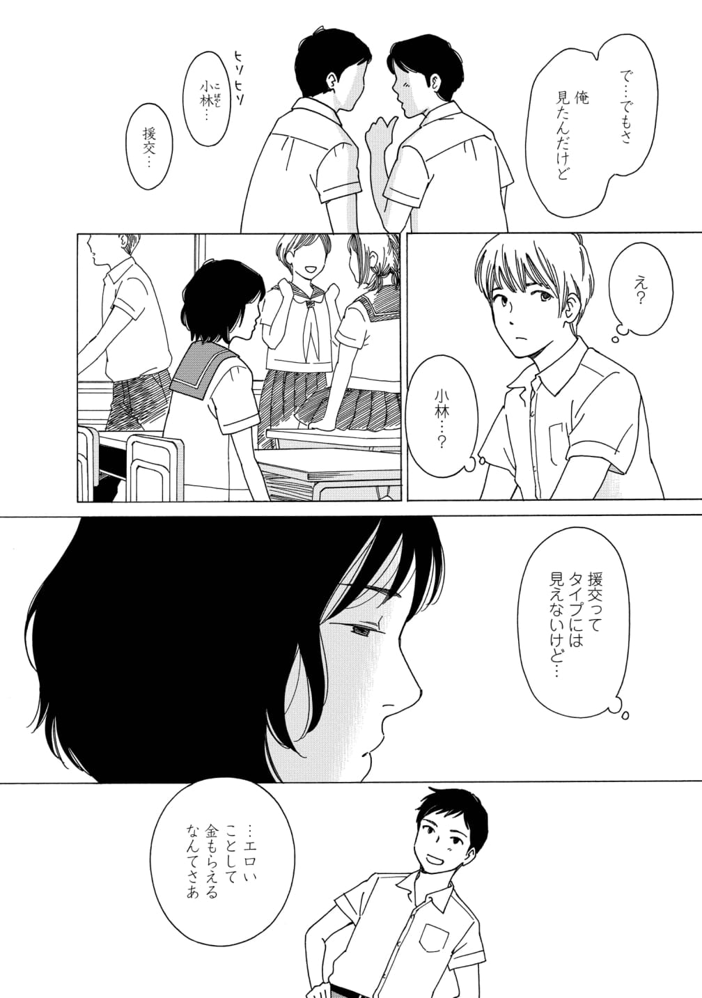 シジュウカラ ネタバレ シジュウカラ ネタバレ
