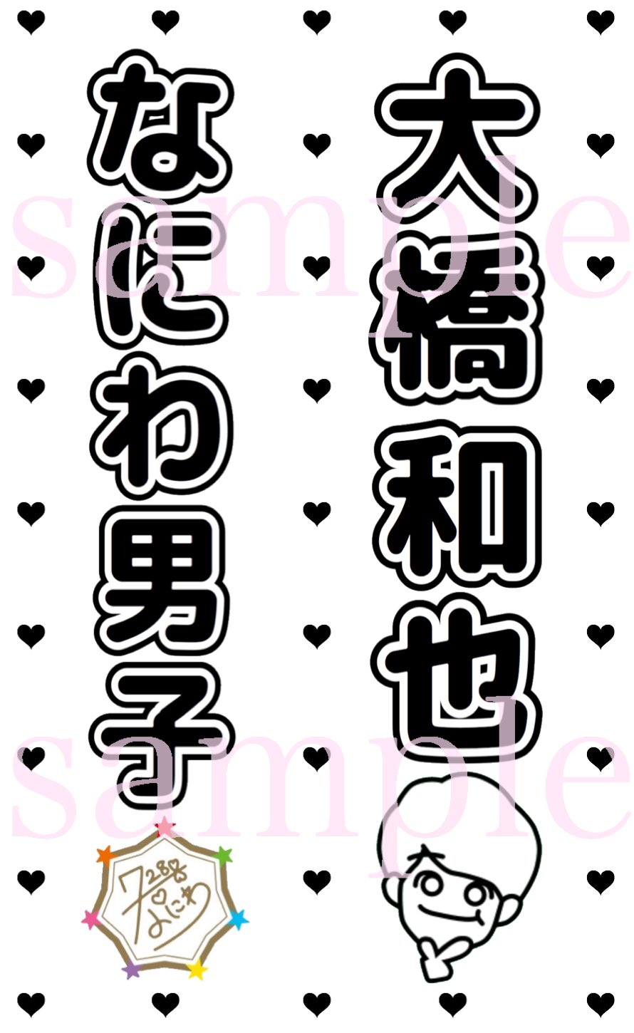 ♥キンブレシート屋なみ♥ オーダー受付中 (@ap_jg1297) / X