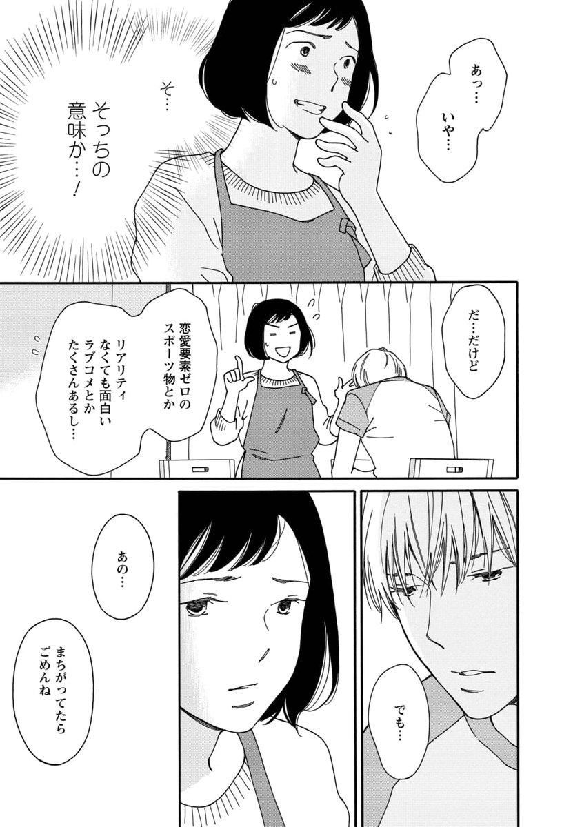 シジュウカラ 漫画 ネタバレ シジュウカラのネタバレ 漫画 年が離れた男女の恋はどうなる