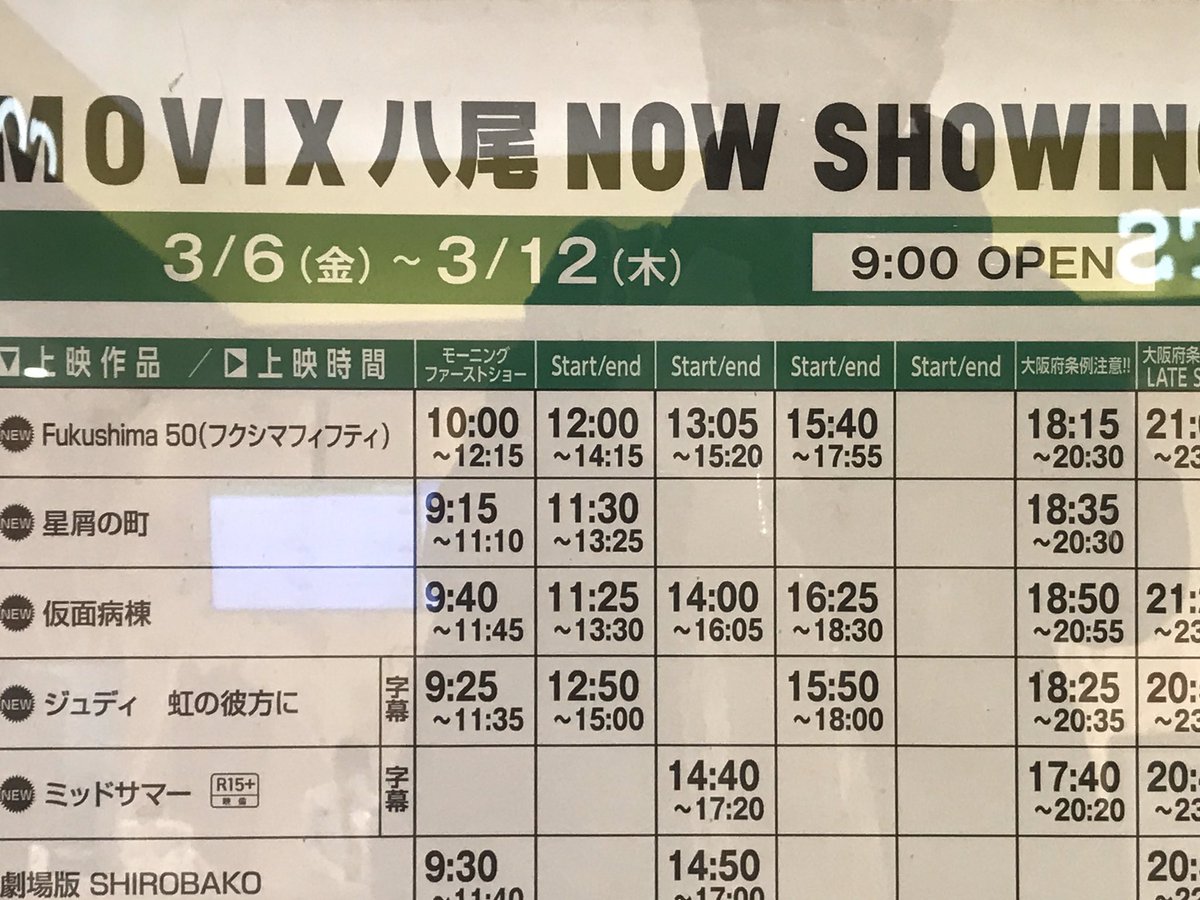 八尾 movix