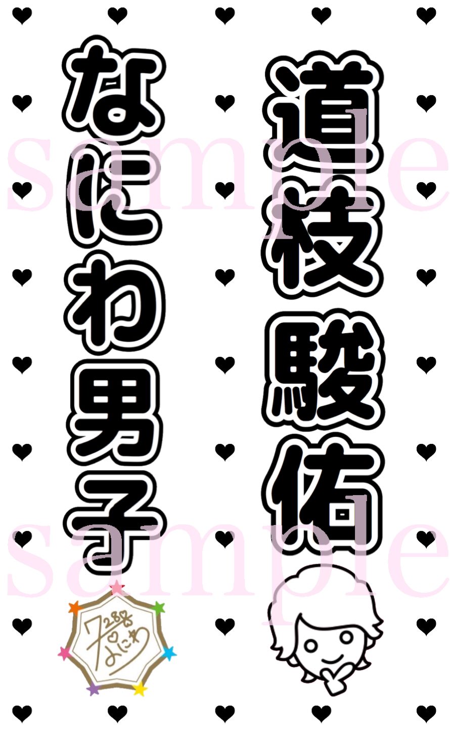♥キンブレシート屋なみ♥ オーダー受付中 (@ap_jg1297) / X