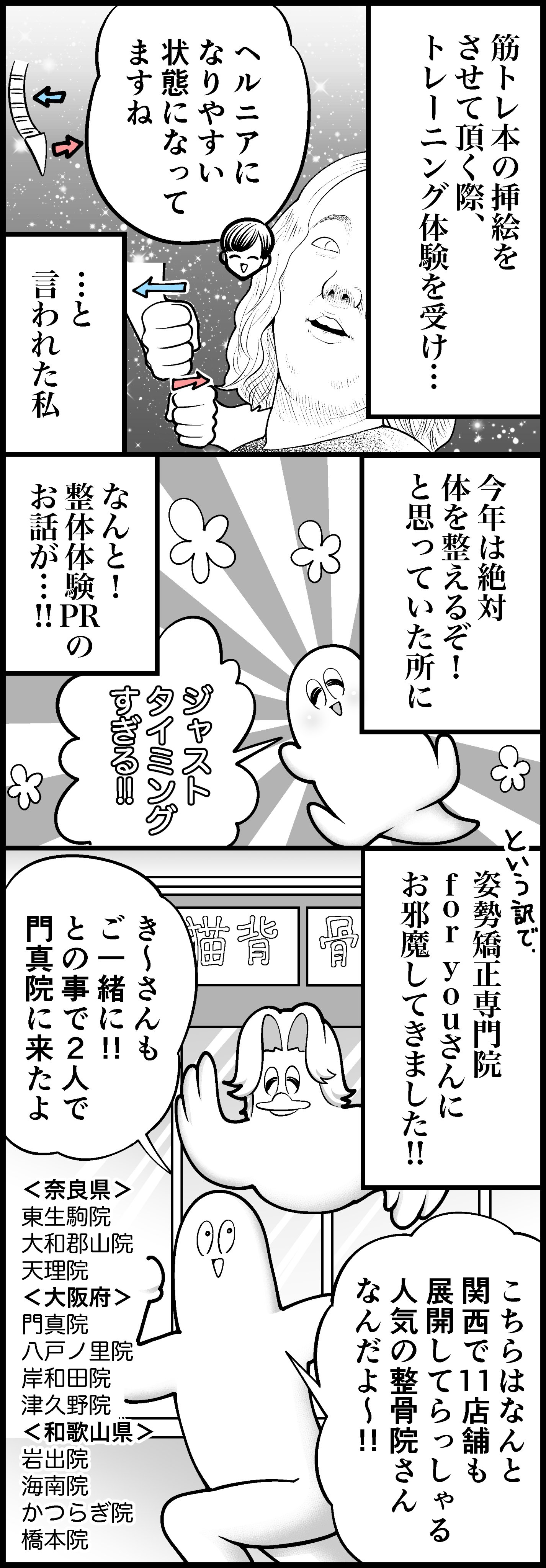 も 整体体験とわたし 計4枚です き さんと一緒に整体体験してきた話です 続きます Pr T Co Pnx4n56cno Twitter
