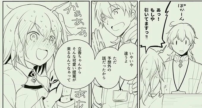 今年になってからソロぐだばかり描いてたので原稿を描く手がなかなかロマぐだモードに戻らなかったのですが、やっとノッてきた。
コミケ当落出るまでに20ページくらい完成させときたい。 