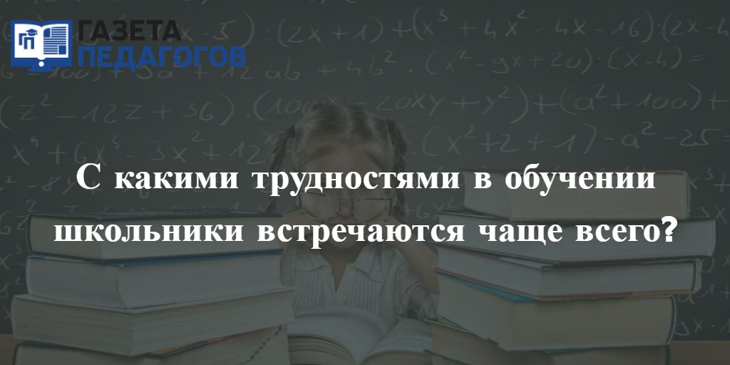 Профессор Московского государственного психолого-педагогического университета (МГППУ) Евгений Исаев рассказал, какие факторы плохо влияют на успеваемость школьников.
gazeta-pedagogov.ru/s-kakimi-trudn…