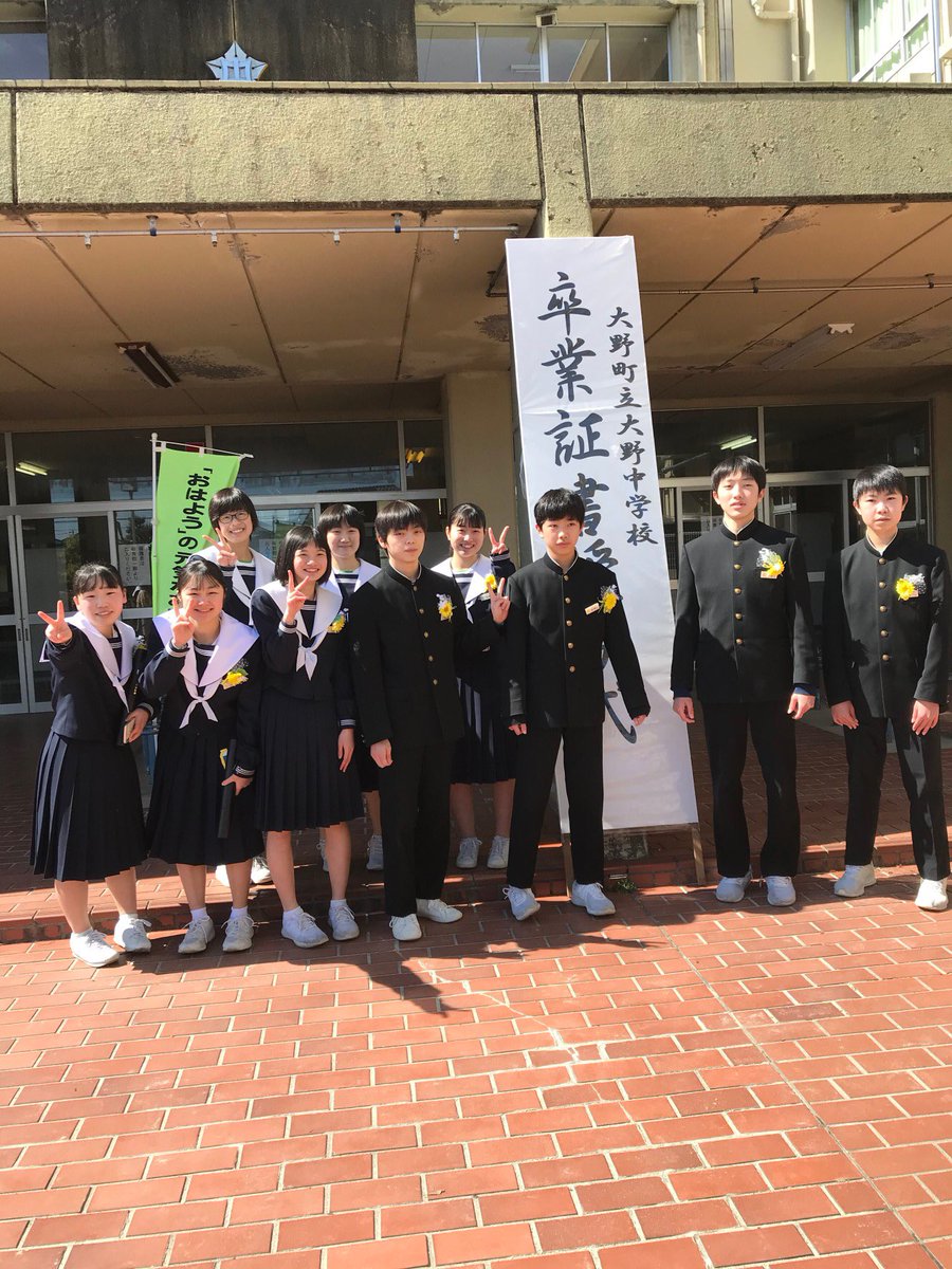 パワーハウス岐阜 Twitterren 卒業写真 大野中学校 大野中学校 バスケットボール部 ご卒業おめでとうございます みんなに見てほしかった卒業式 一言コメント それぞれ次のステージで頑張ります 大募集 パワーハウス岐阜 写真とコメント パワーハウス岐阜 Twitterren 卒業写真 大野中学校 大野中学校 バスケットボール部 ご卒業おめでとうございます みんなに見てほしかった卒業式 一言コメント それぞれ次のステージで頑張ります 大募集 パワーハウス岐阜 写真とコメント
