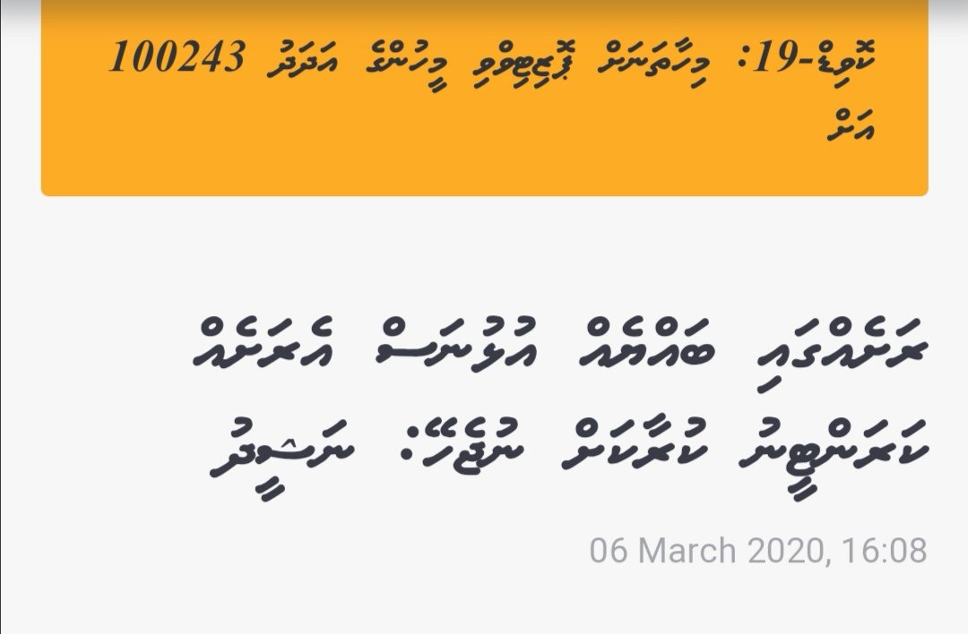 shkilyas's tweet image. Rashehgai gain gayah araa bayyeh fethurey nama erashakah neyrumah, adhi ethanegga thibi bayaku ethanun beyru nuvumah engevē lobuvethi nabiyya  eve. Lobuvethi nabiyyage basfulha dhekolhah evves jaamaa atheh ge bas gaboolu kurumakee 
hagēgē muslimegge sifaeh noon