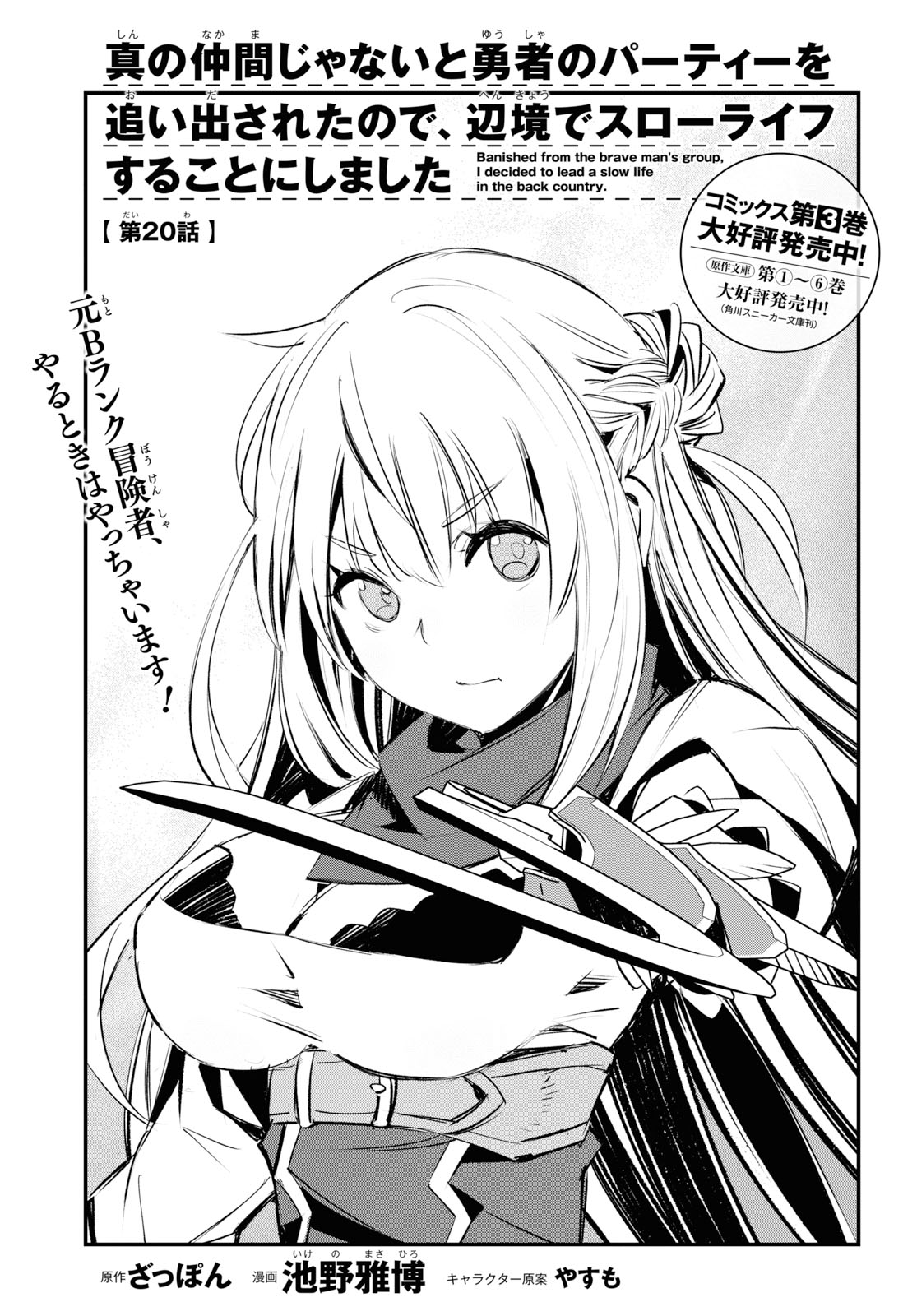 少年エース No Twitter 池野雅博先生の 真の仲間じゃないと勇者のパーティーを追い出されたので 辺境でスローライフすることにしました の第話が掲載 レッドの薬草店に 怪我をして血まみれの男が飛び込んできて