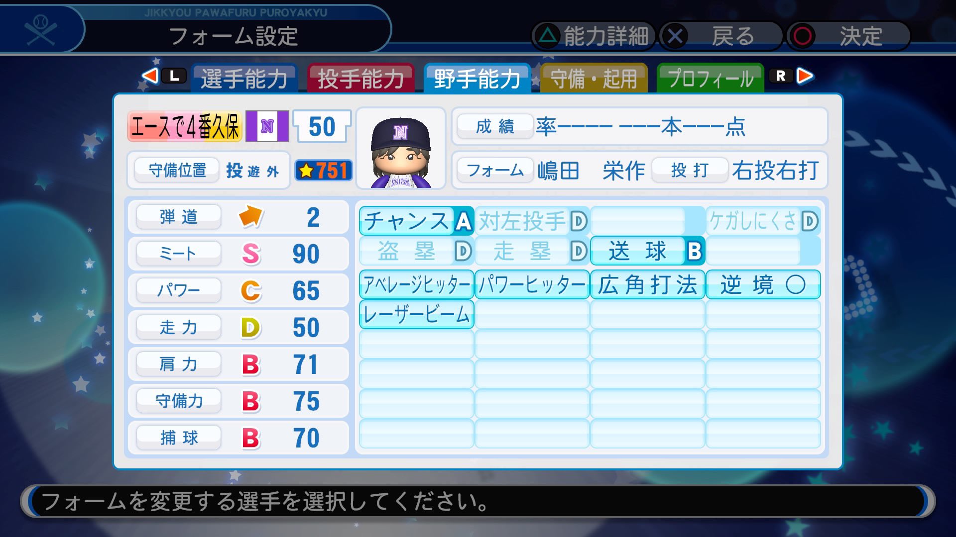 パワフル坂野球 査定で選手作るのはしんどいけど テーマ決めれば サクスペ は18のサクセスよりめちゃくちゃ楽しい デッキありきだけど 二刀流選手専用サクセスシナリオ希望 サクスペでね 久保史緒里 パワプロ18 エースで4番 二刀流