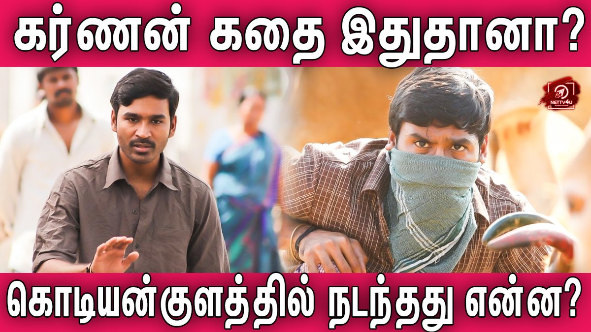 Nettv4uTamil's tweet photo. கர்ணன் கதையில் உள்ள சிக்கல்கள் | Karnan | Dhanush | Mari Selvaraj | #SRKLeaks | Nettv4u
Video Link: https://t.co/msVx52YF3M
Follow Our Page: @Nettv4uTamil
#Karnan #Dhanush #MariSelvaraj #PariyerumPerumal #Asuran https://t.co/PsdQ3U1is0