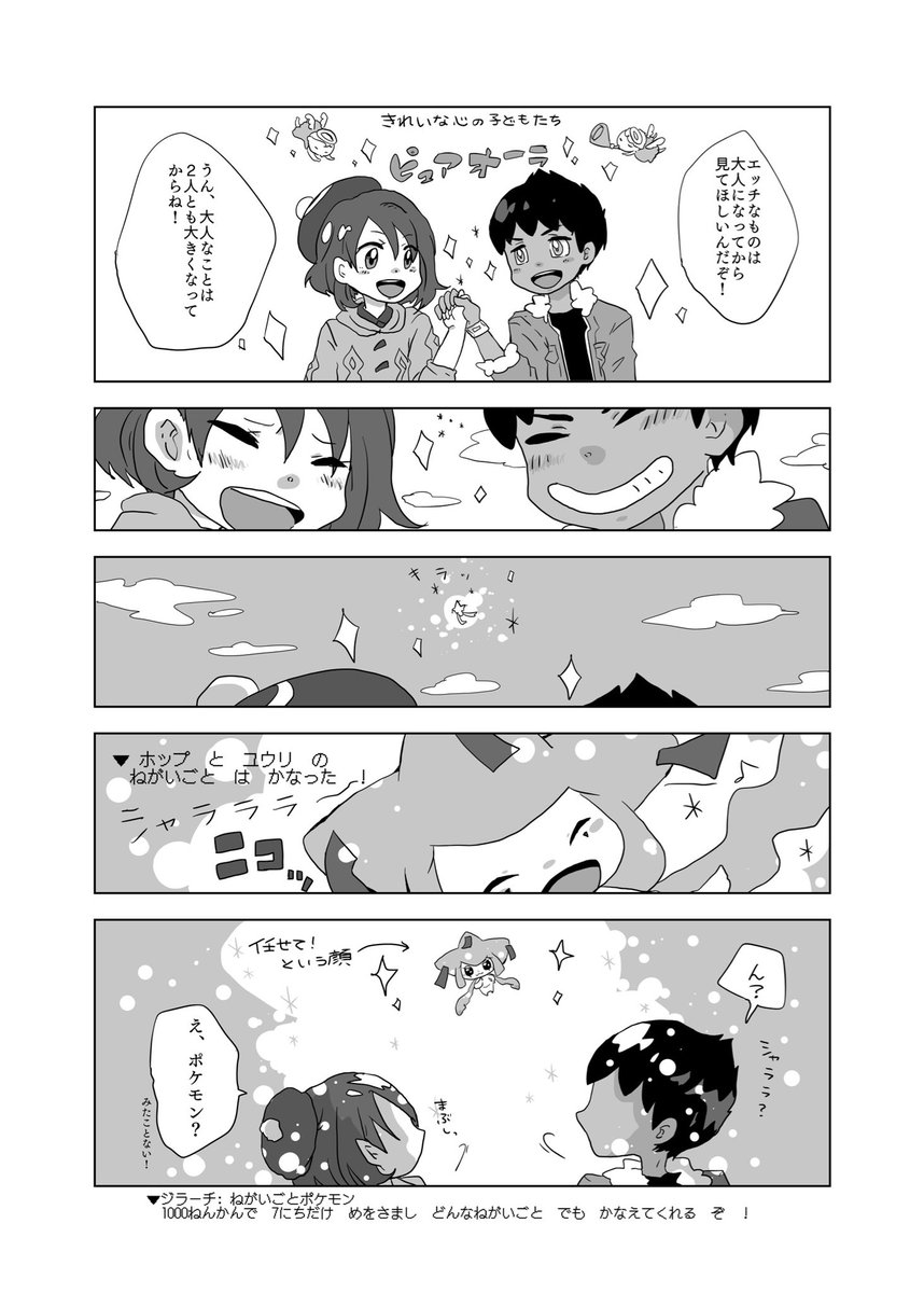 ホプユウ/hpyu (言葉不足。の続き)時々2人に夢を見すぎているところは自覚してます。キラキラでいてほしいし、少しずつ大人になってほしい 