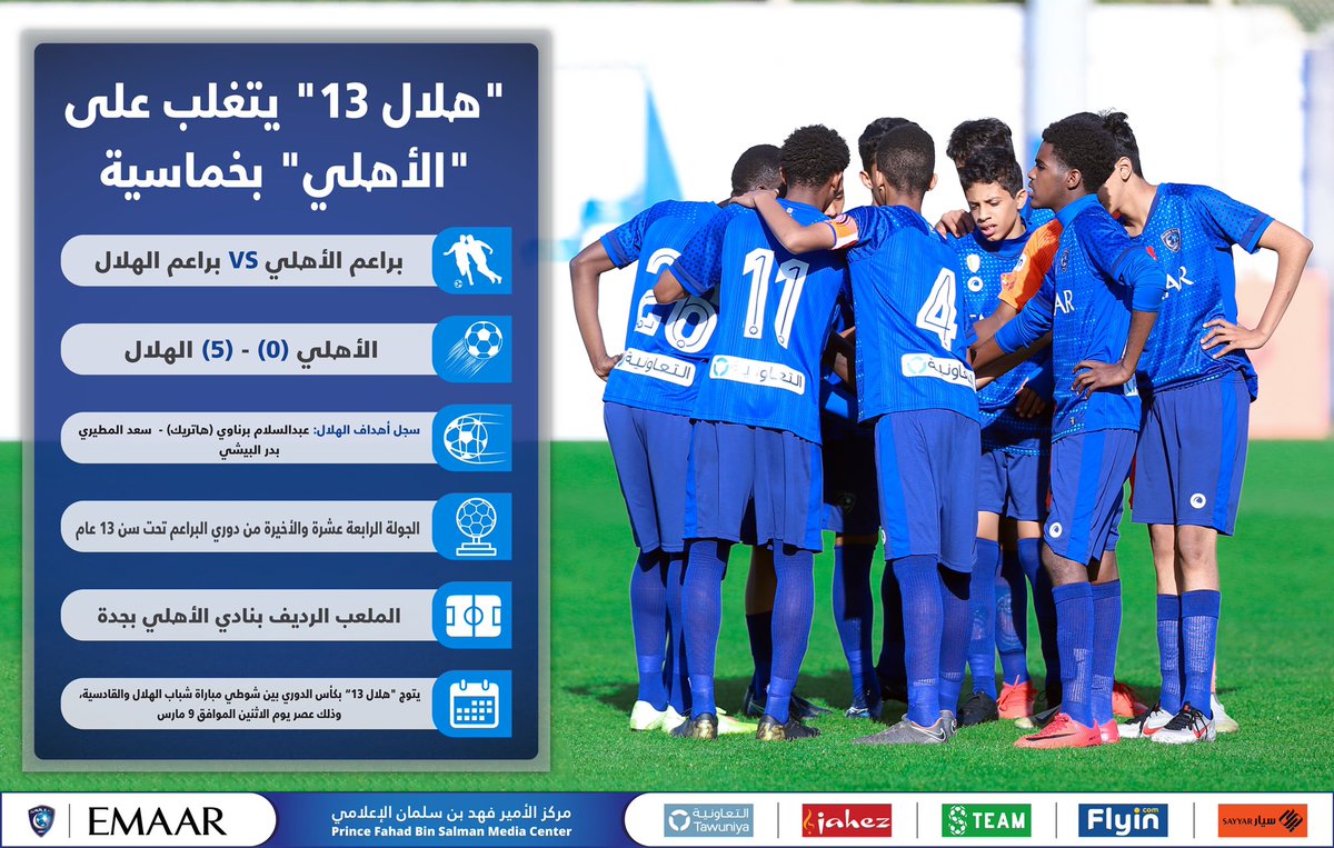 نادي الهلال السعودي V Twitter بطل دوري١٣ يكسب الأهلي