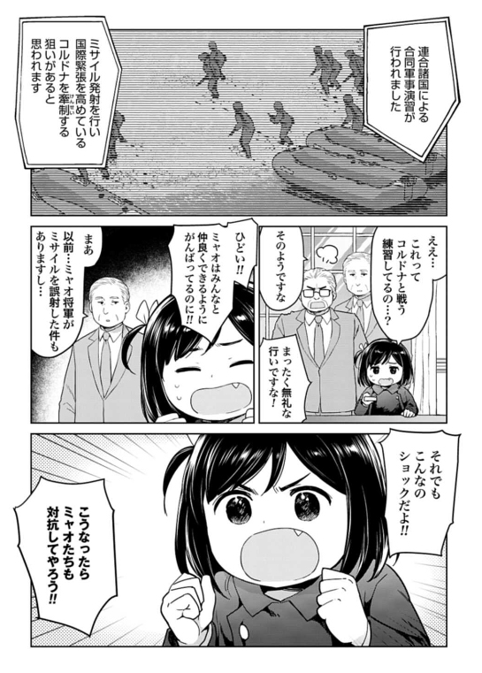 あゝ我らがミャオ将軍31話、軍事演習のお話です。
ミャオ将軍の大いなる慈愛の心…?
https://t.co/2AUE5xDp9P 