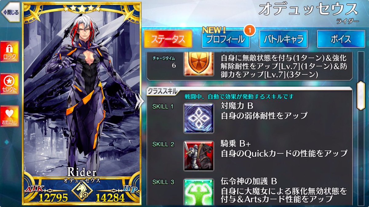 ট ইট র ケリィgames Fgo オデュッセウスは キルケーに強く シャルロットに弱い という関係性 対キルケー 強みである豚化が無効 対シャルロット 無敵貫通 防御無視宝具で S3が役に立たない