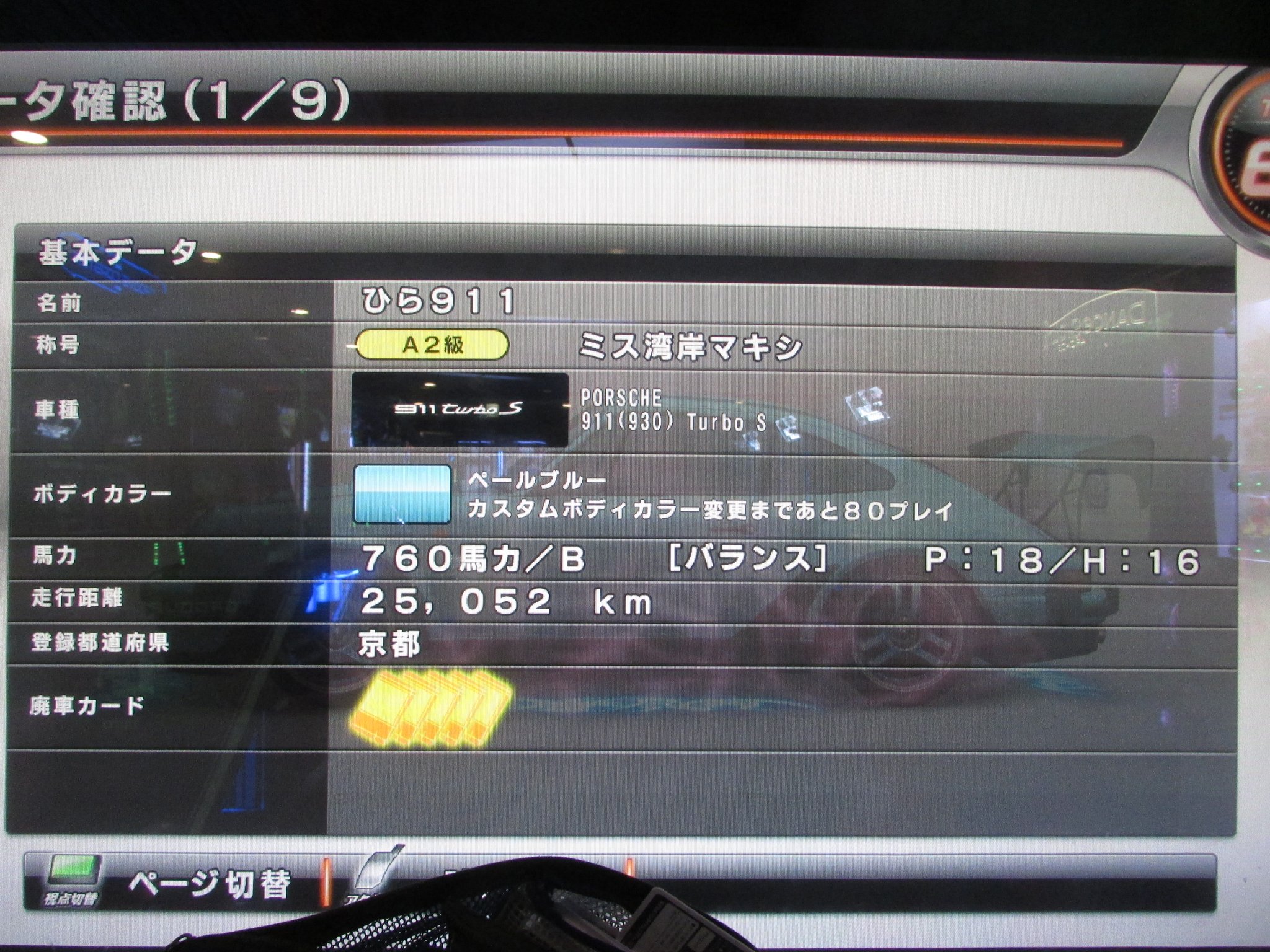 O Xrhsths Rx0073 Sto Twitter 湾岸ミッドナイト6r 今日は ポルシェ９３０と２０００ｇｔだけプレイして来ました ポルシェ９３０は トロフィ数が４６５６ ４６７９で終了