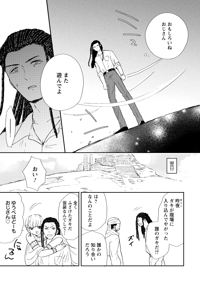 町子 エジプト神の恋人 発売中 Ttmtms さんの漫画 94作目 ツイコミ 仮 町子 エジプト神の恋人 発売中 Ttmtms さんの漫画 94作目 ツイコミ 仮