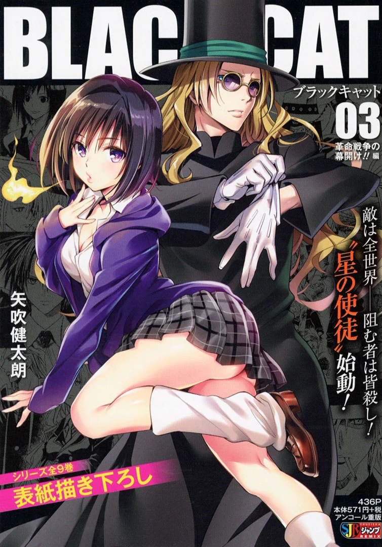 ブラック　キャット JC出版【集英社ジャンプ・リミックス】 on X: 