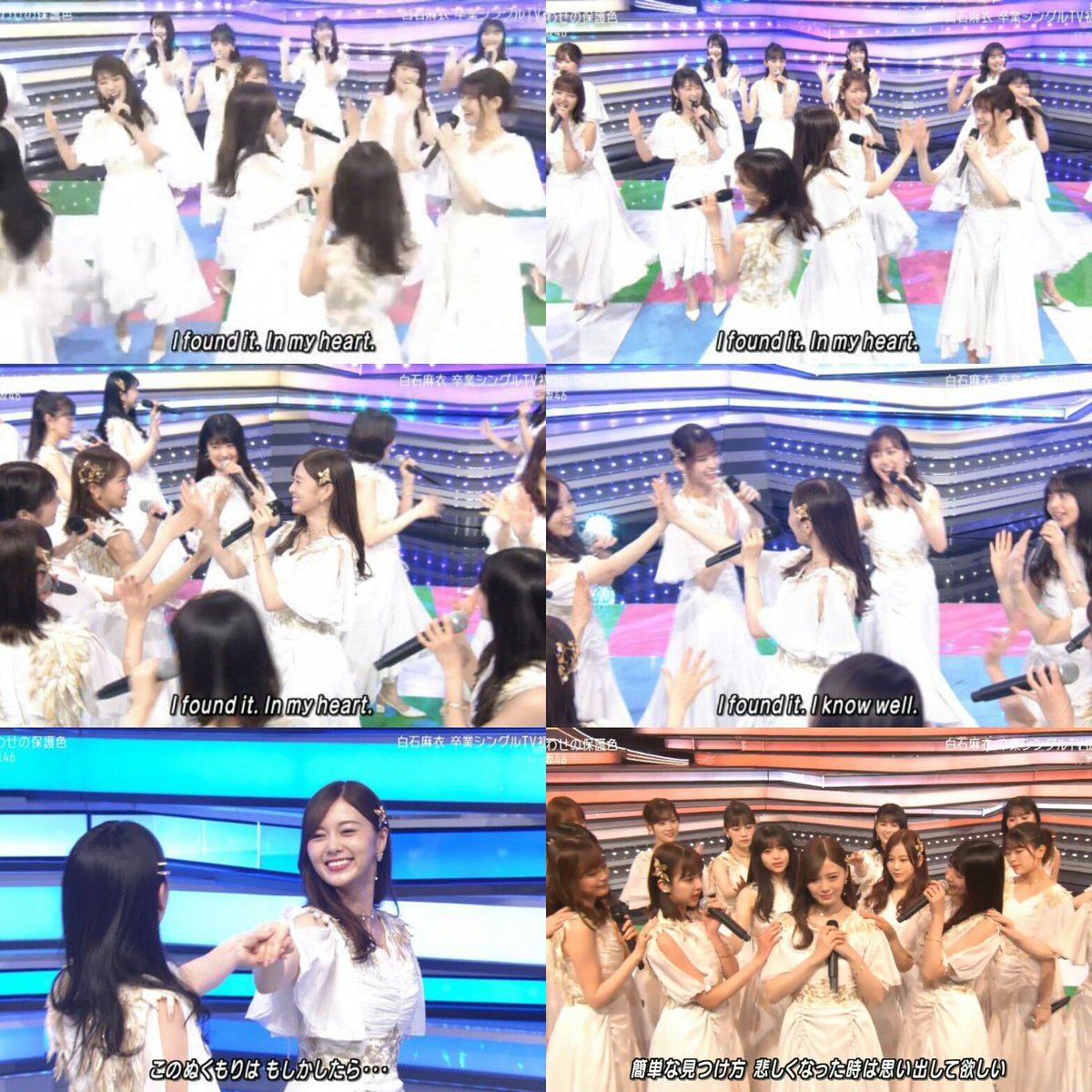 花形右京 V Twitter 白石麻衣 卒業シングルtv初披露 ファン涙腺崩壊 1期生に囲まれて Mステ 乃木坂46 しあわせの保護色 T Co H3icz8nuro ハイタッチに泣いた 歌詞も曲調も良い 花形右京 V Twitter 白石麻衣 卒業シングルtv初披露 ファン涙腺崩壊 1期生に囲まれて Mステ 乃木坂46 しあわせの保護色 T Co H3icz8nuro ハイタッチに泣いた 歌詞も曲調も良い