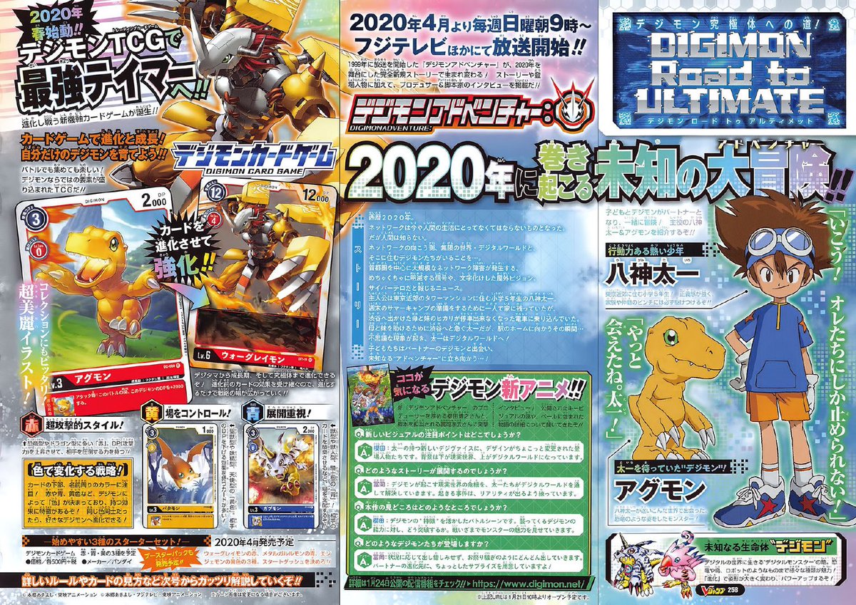 So yes, Adventure: it continues to differentiate the Digital World from the Internet as it has been done since Adventure, and that was no coincidence.Scan and Translation from WtW:  https://withthewill.net/threads/digimon-adventure-poster-details-v-jump-images-update-translated.22870/