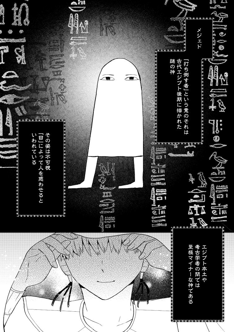 町子 エジプト神の恋人 発売中 漫画はぜひrtもして頂けますと助かります 新しい読者さまにも届けたいのでよろしくお願いします