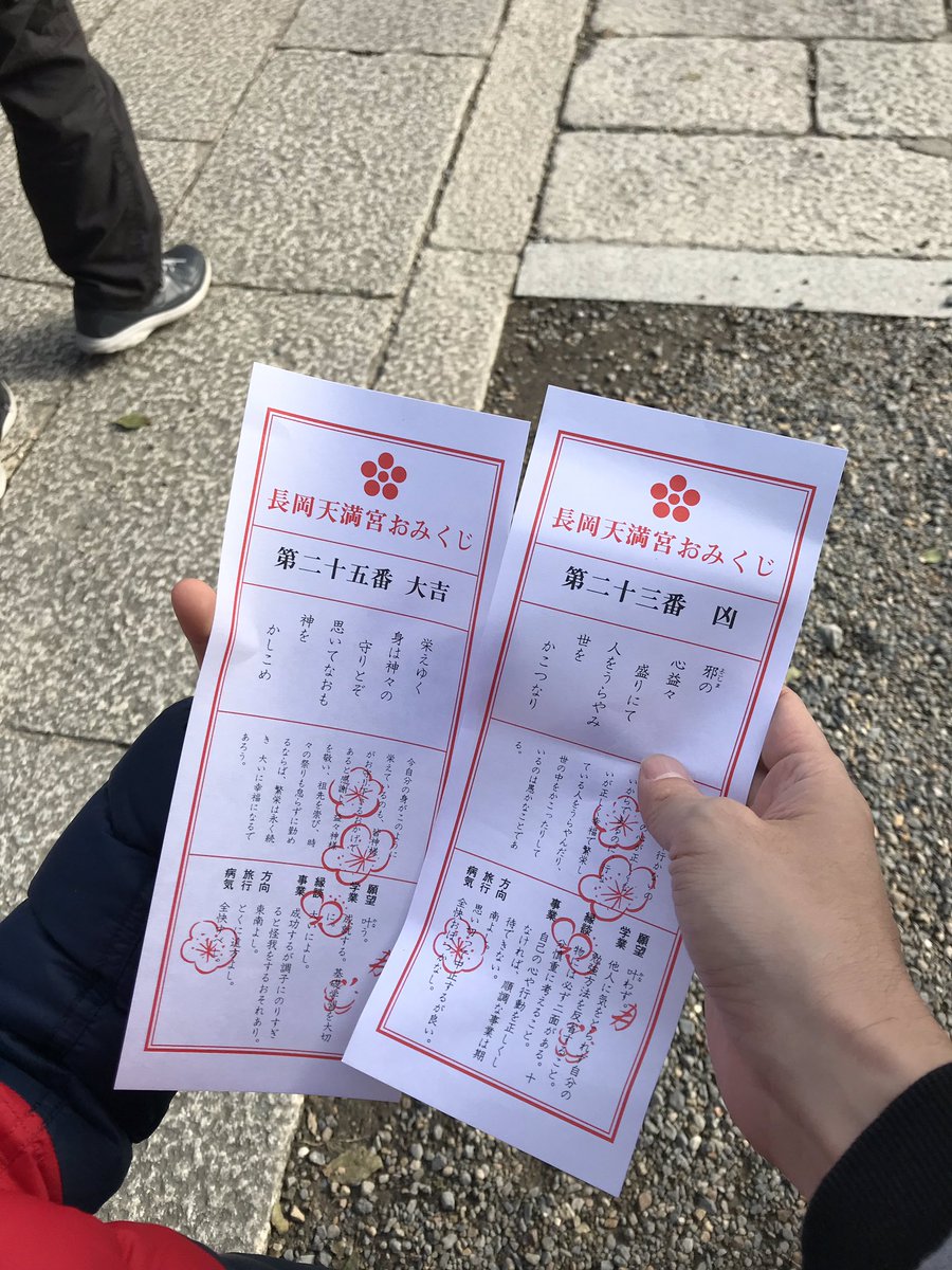 jun_monacoin's tweet photo. 今年のおみくじ。多分��生ではじめて凶だったんだけど、ここまで当たりまくりです。

個人的には、おみくじの結果は全く信じていないんだけど今年大吉だった人はいい年を過ごせているやろうか。

と思ったら息子が大吉やったわ。明日聞いてみよう。 https://t.co/0omc69OT8y